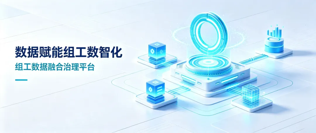 数据赋能组工数智化